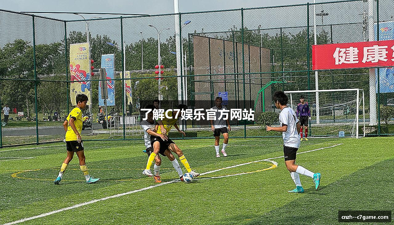 了解C7娱乐官方网站